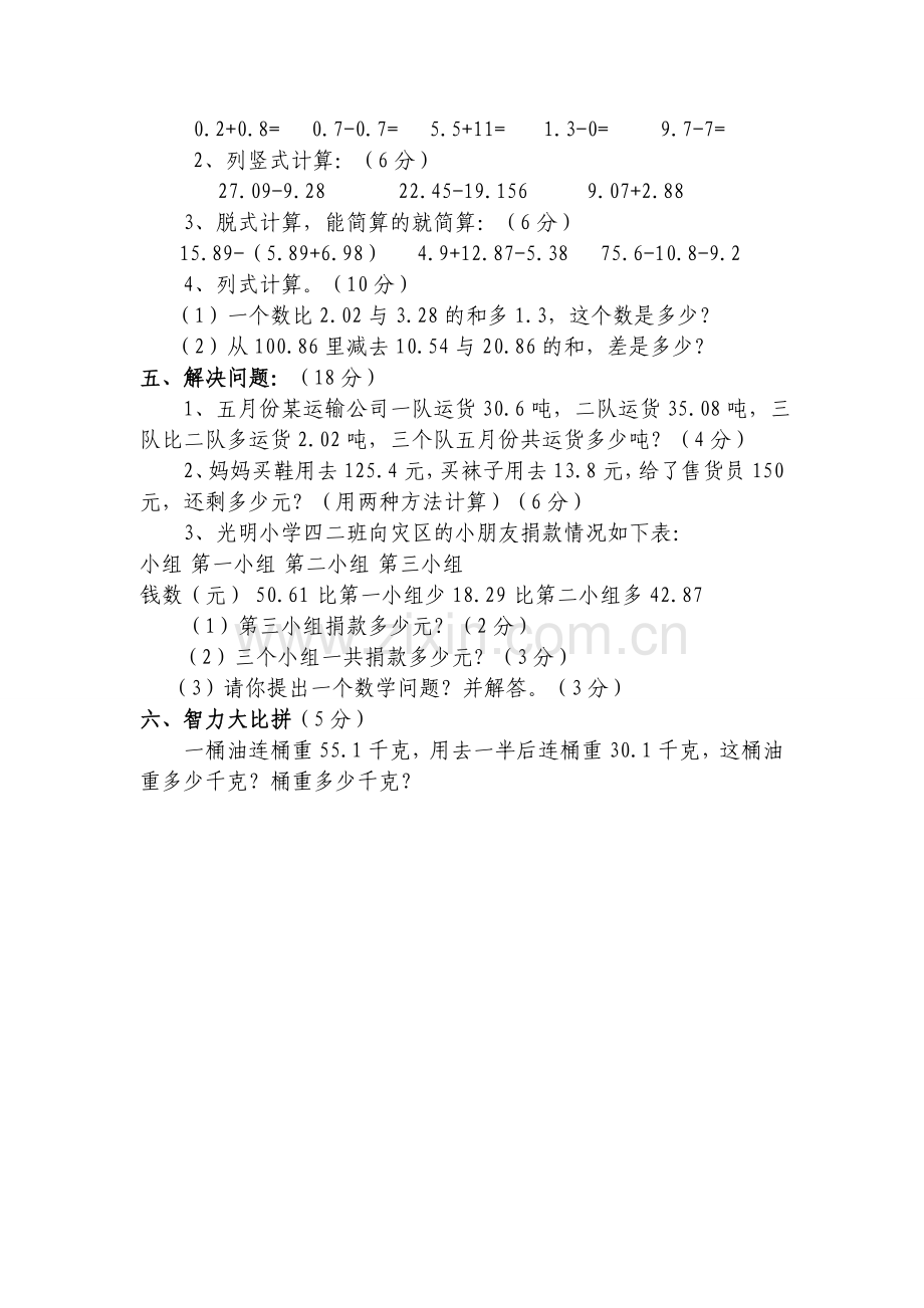 北师大版四年级数学下册《练习一》教案讲课稿.doc_第3页