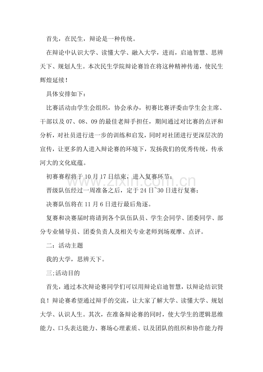 大学青年志愿者协会招新新闻稿范文.doc_第2页