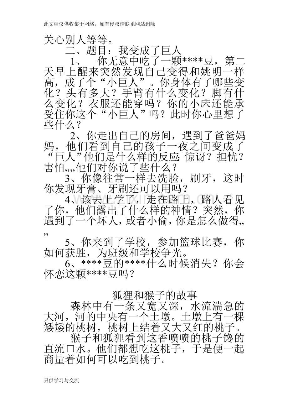 四年级语文上册第三单元作文演示教学.doc_第2页