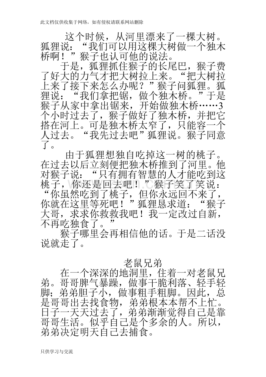 四年级语文上册第三单元作文演示教学.doc_第3页