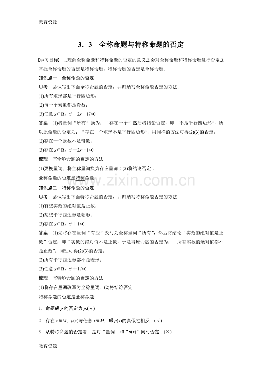 第一章-§3-3.3学习专用.docx_第1页