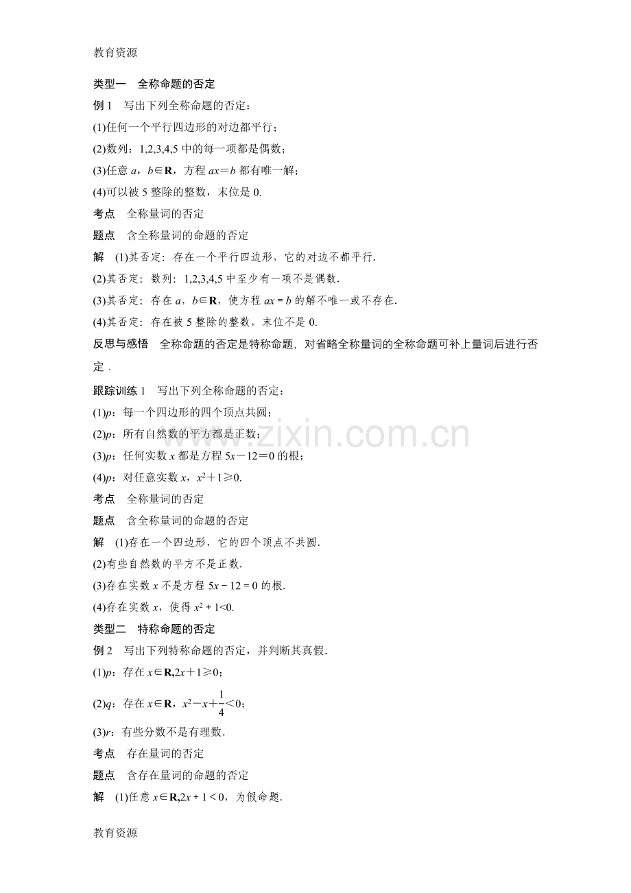 第一章-§3-3.3学习专用.docx_第2页