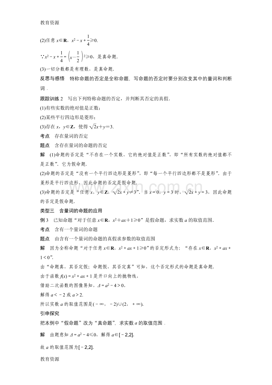 第一章-§3-3.3学习专用.docx_第3页