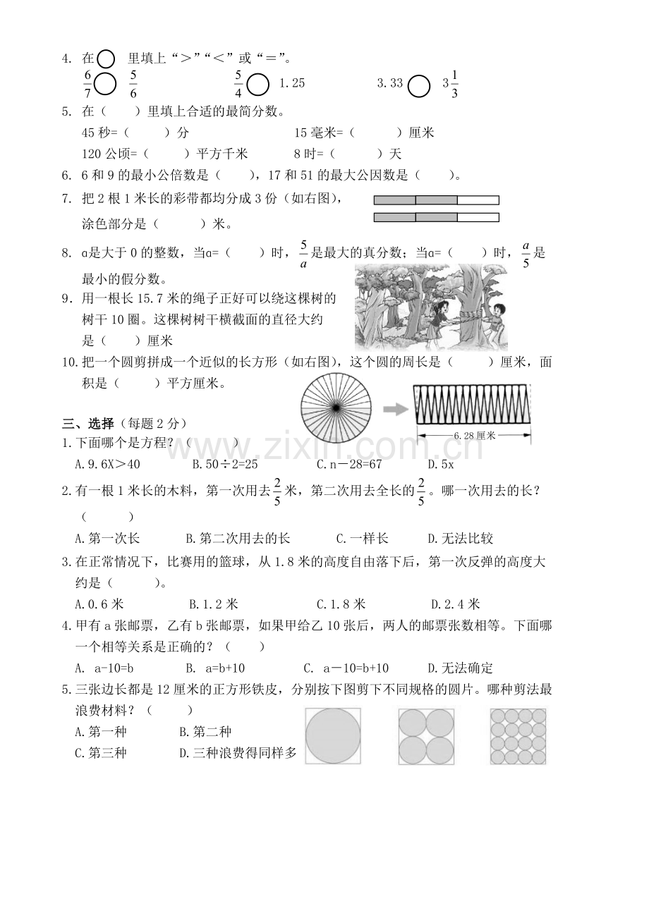 苏教版小学五年级下册数学期末模拟试卷共6套.doc_第2页