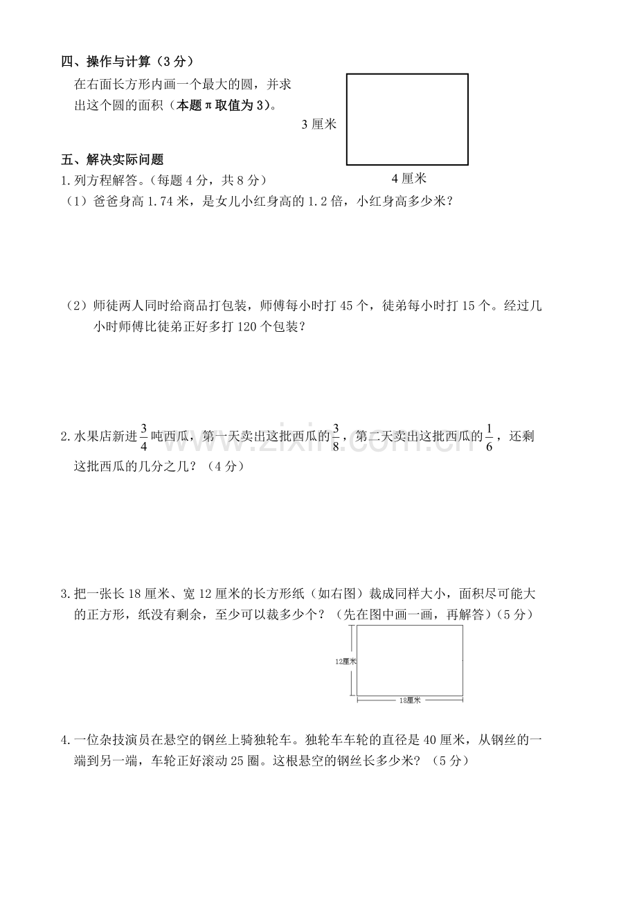 苏教版小学五年级下册数学期末模拟试卷共6套.doc_第3页