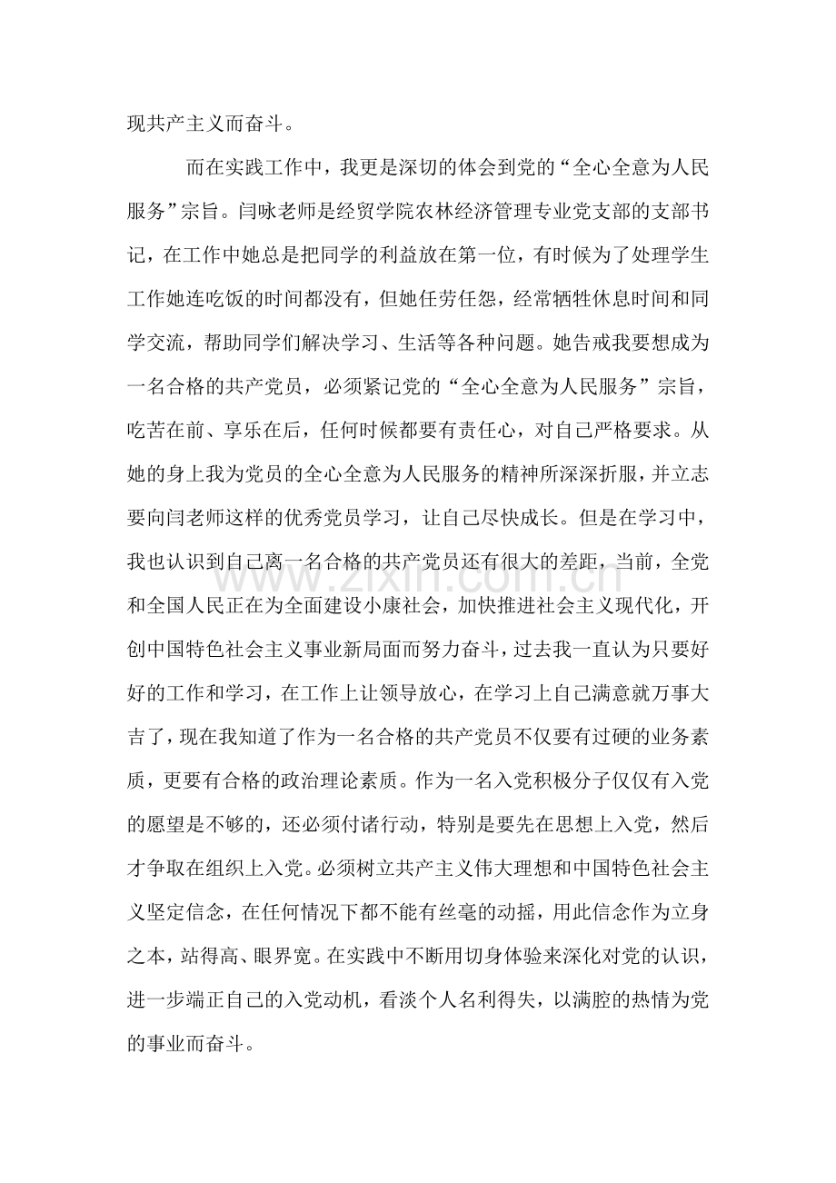 中级党校思想汇报.doc_第2页