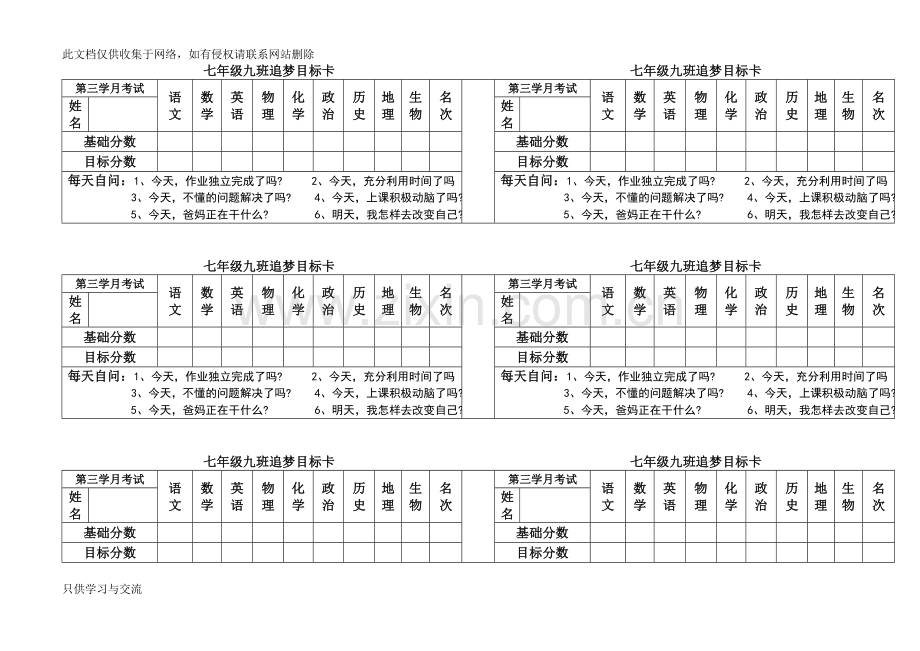 学生目标卡doc资料.doc_第1页