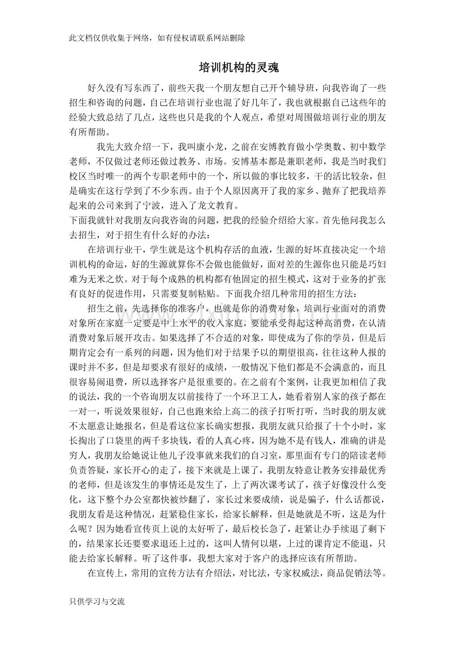 培训机构的招生方案教学文案.doc_第1页