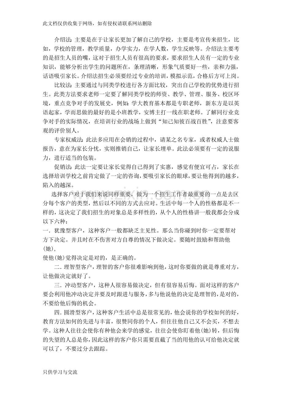 培训机构的招生方案教学文案.doc_第2页