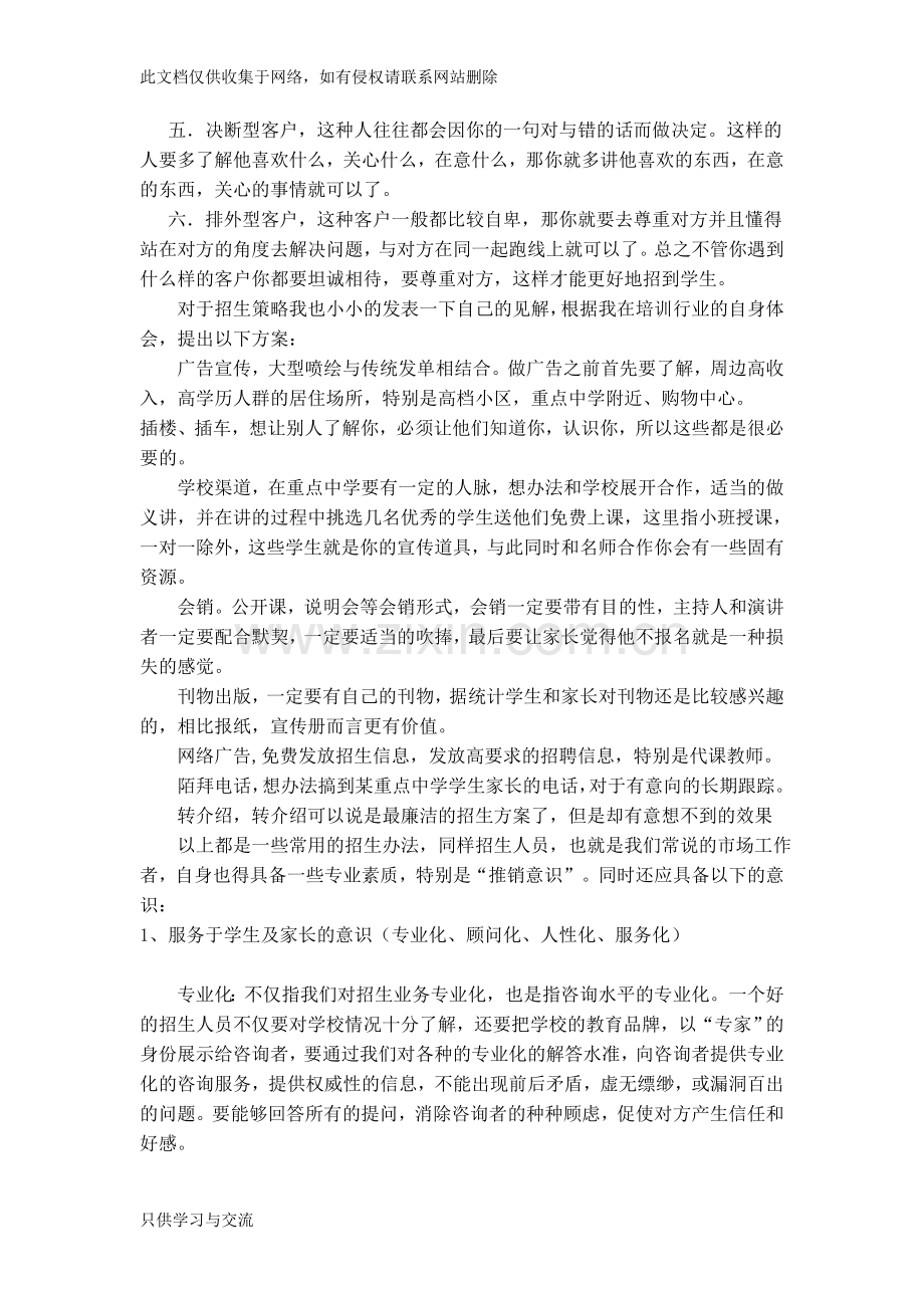 培训机构的招生方案教学文案.doc_第3页