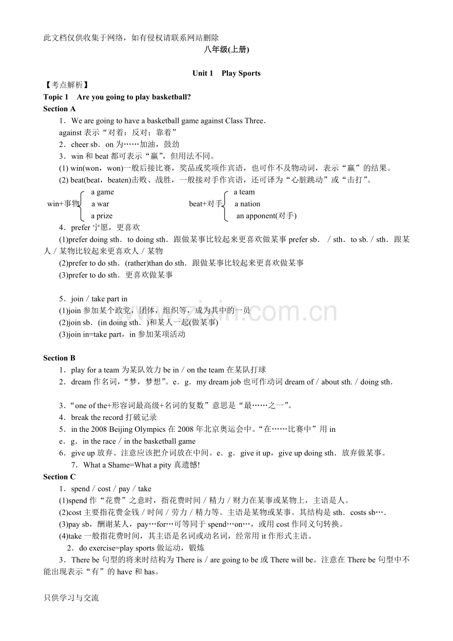 仁爱版英语八年级上重点短语及句型学习资料.docx_第1页