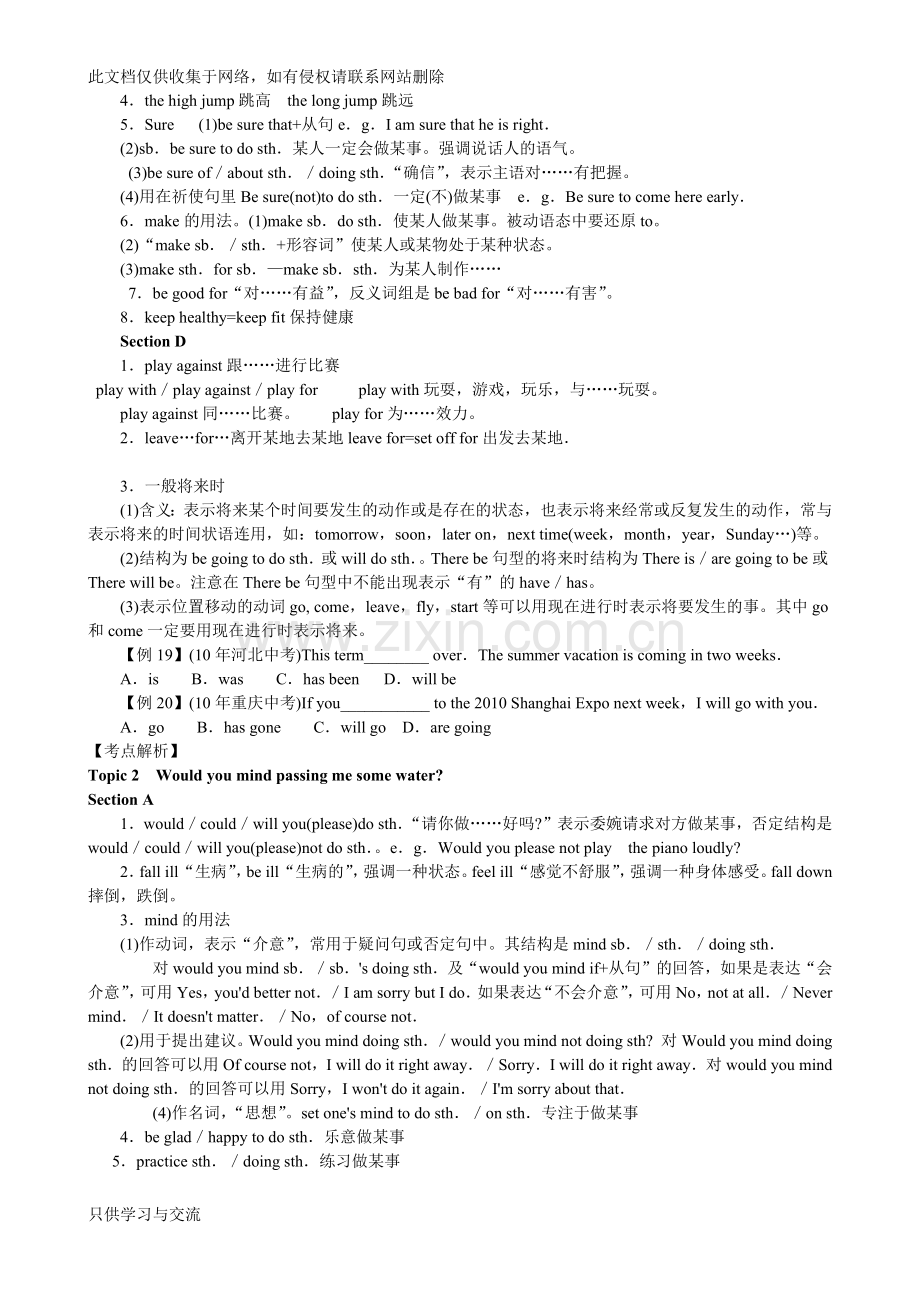 仁爱版英语八年级上重点短语及句型学习资料.docx_第2页