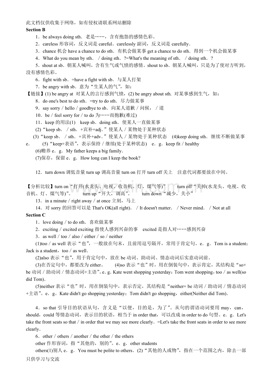 仁爱版英语八年级上重点短语及句型学习资料.docx_第3页