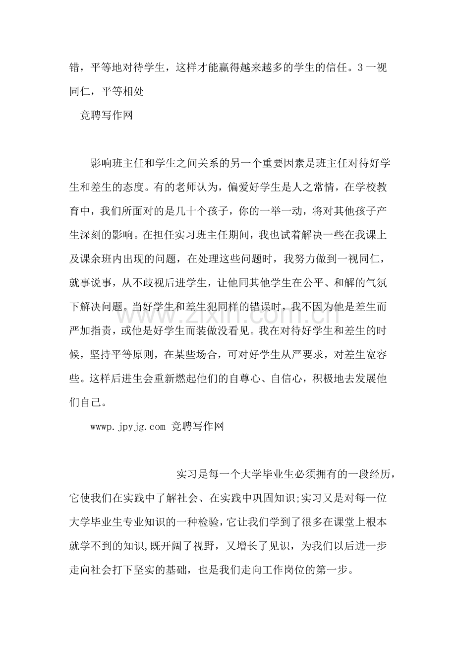 音乐实习总结.doc_第2页