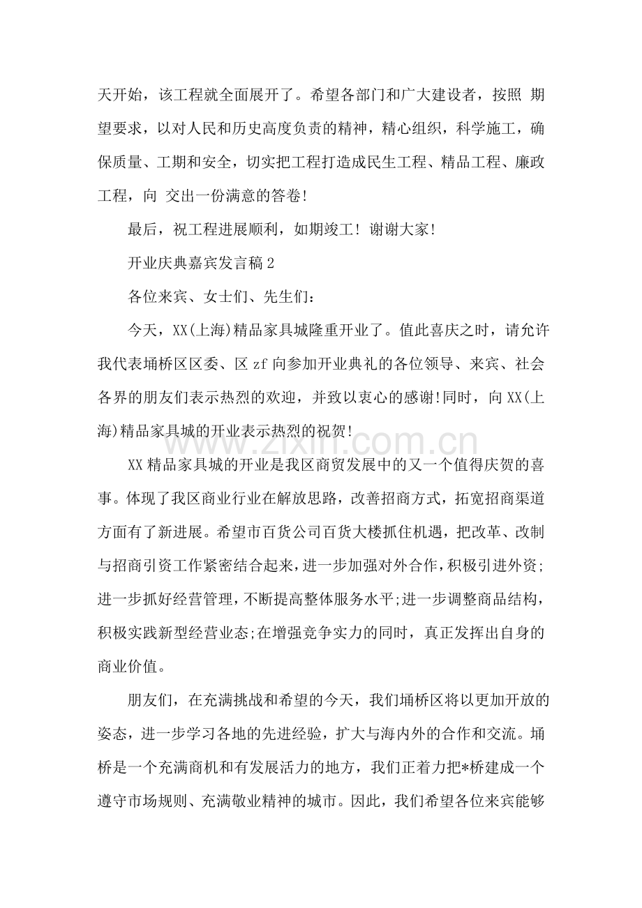 开业庆典嘉宾发言稿.doc_第2页