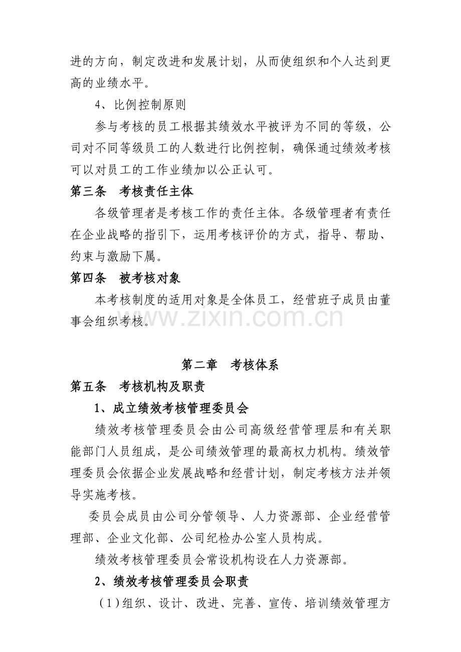 XX航空公司绩效管理办法汇编.doc_第2页