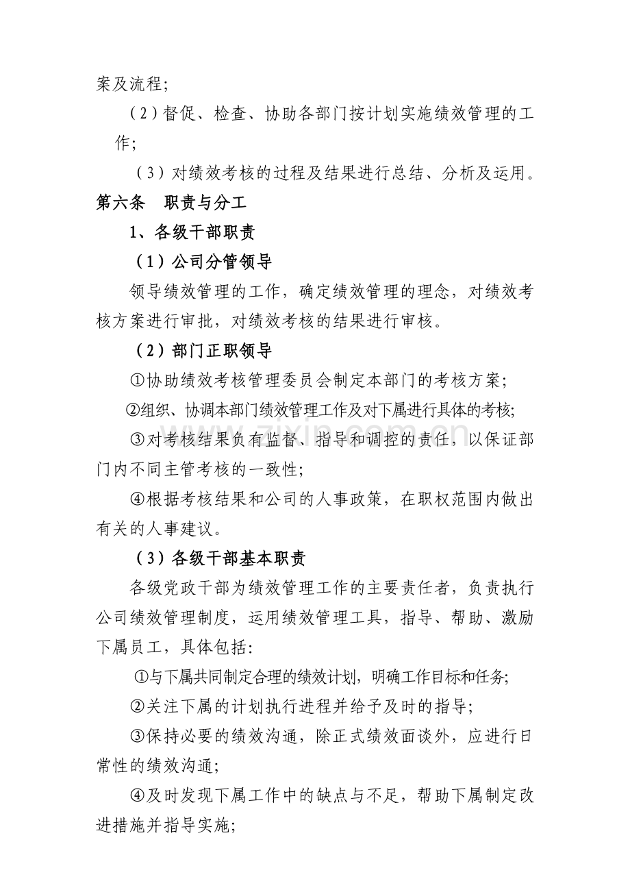 XX航空公司绩效管理办法汇编.doc_第3页