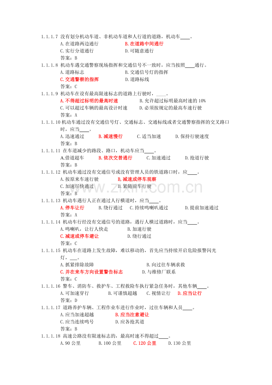 上海市科目一考试题库汽车类中文版900题版.doc_第2页