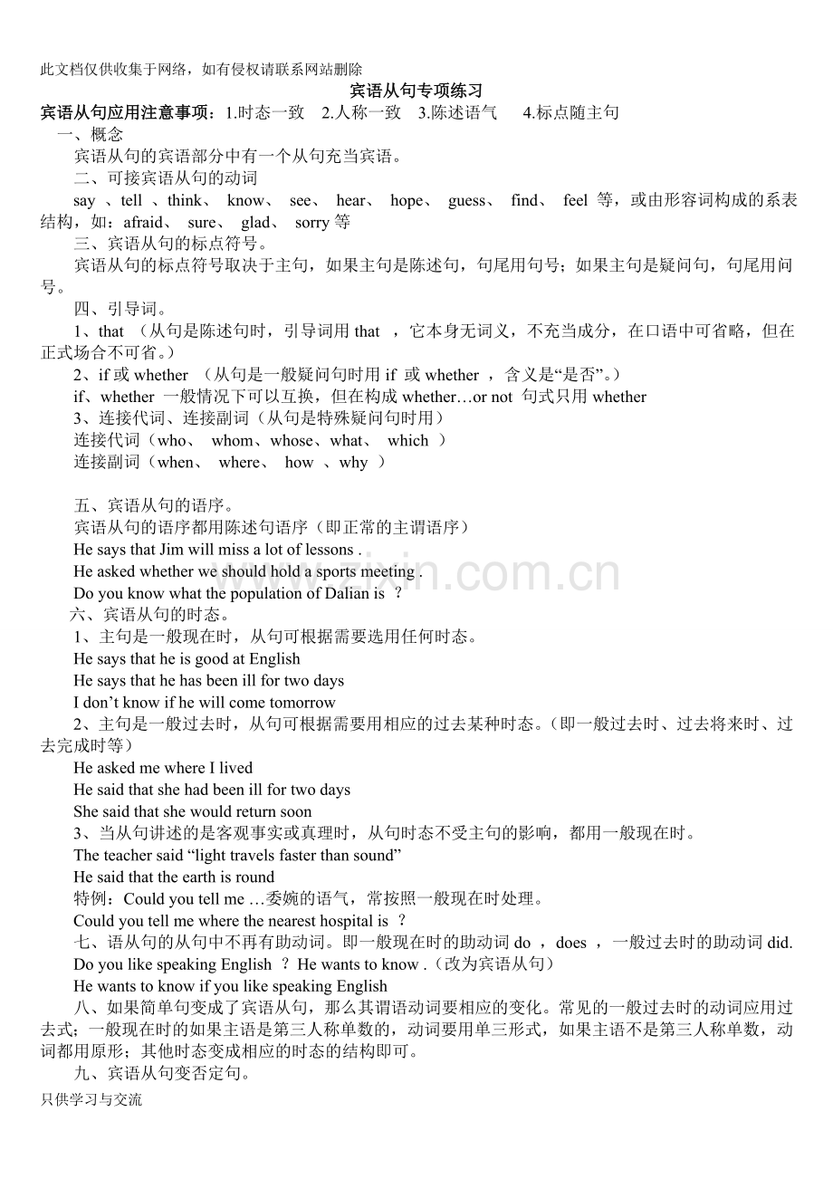 宾语从句讲解及专项练习(附有答案)讲解学习.doc_第1页