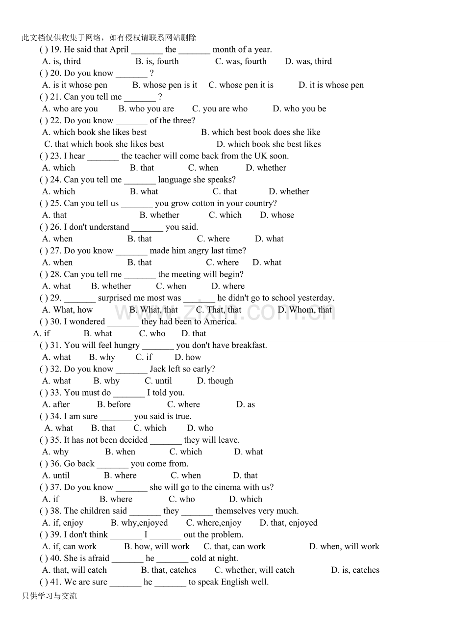 宾语从句讲解及专项练习(附有答案)讲解学习.doc_第3页