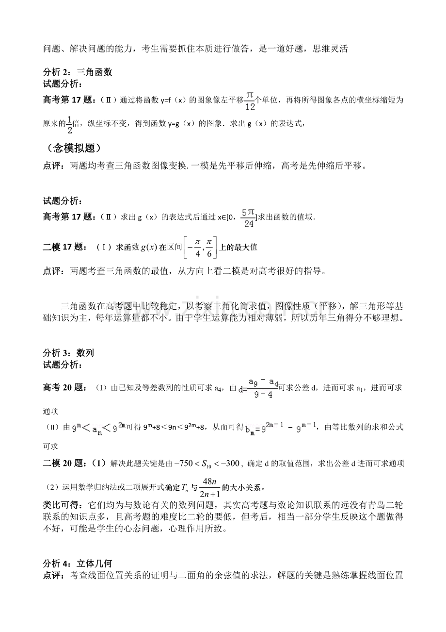 一模、二模与高考数学对比分析.doc_第2页