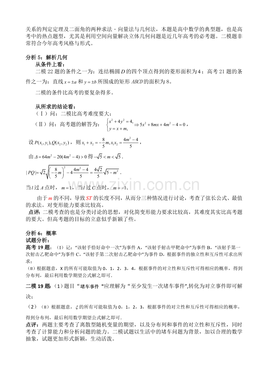 一模、二模与高考数学对比分析.doc_第3页