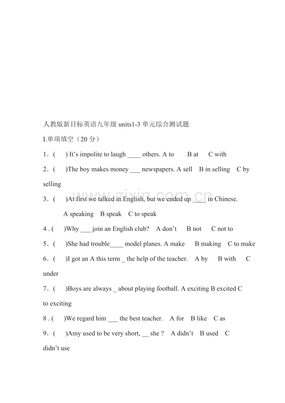 新目标英语九年级units1-3单元综合测试题.doc_第1页