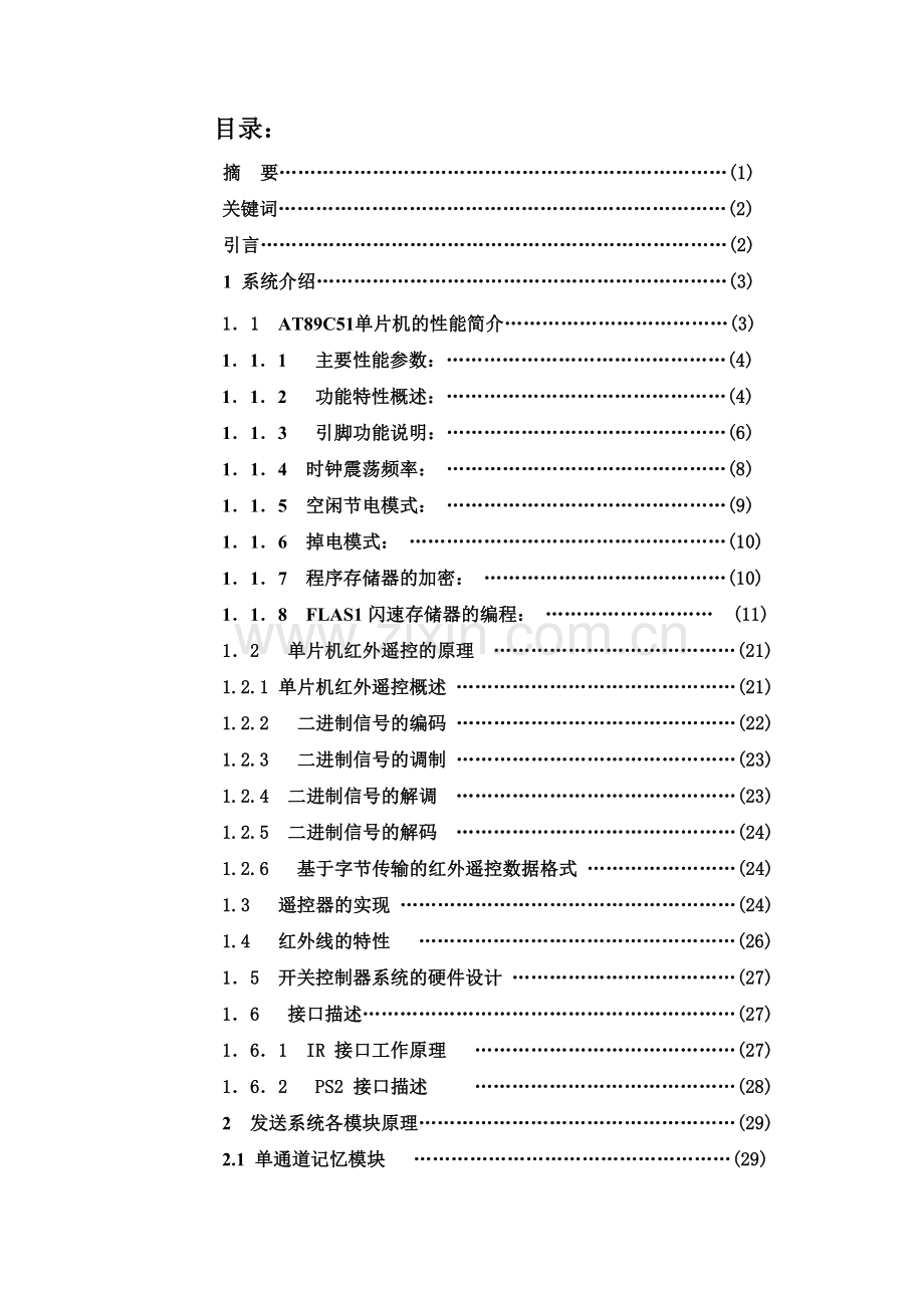 红外接收头相关资料.doc_第3页