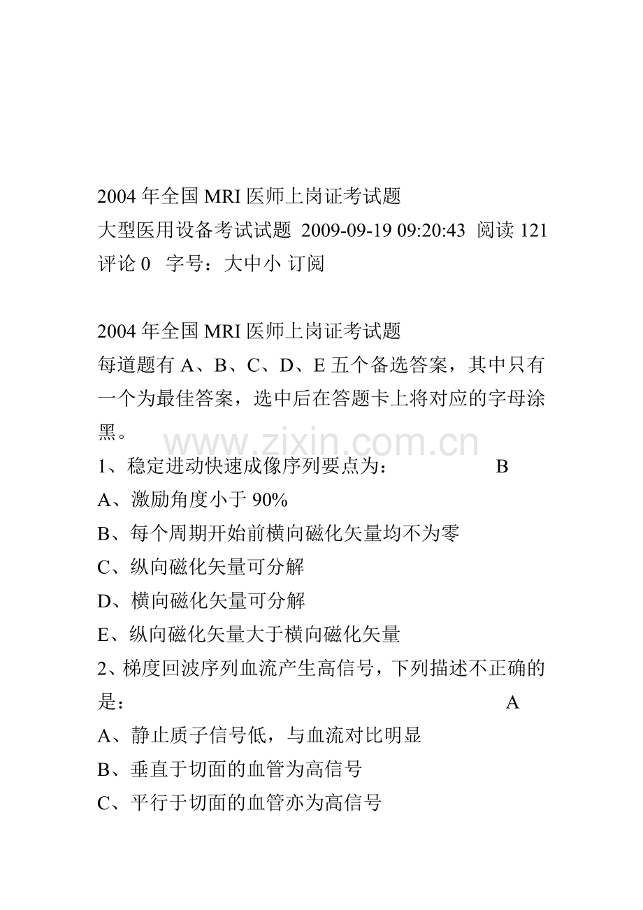 2004年MRI医师上岗证考试题及参考答案=.doc_第1页