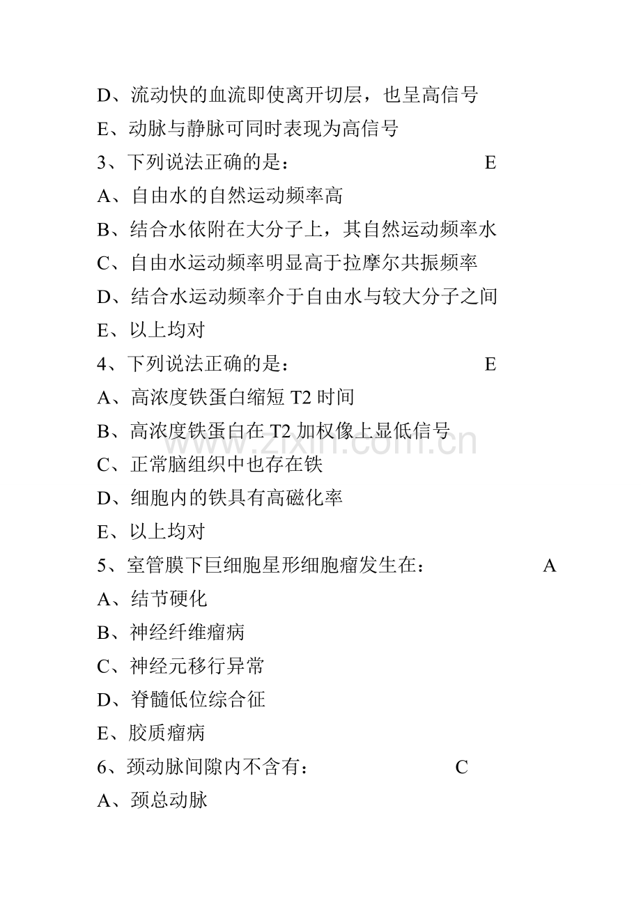 2004年MRI医师上岗证考试题及参考答案=.doc_第2页