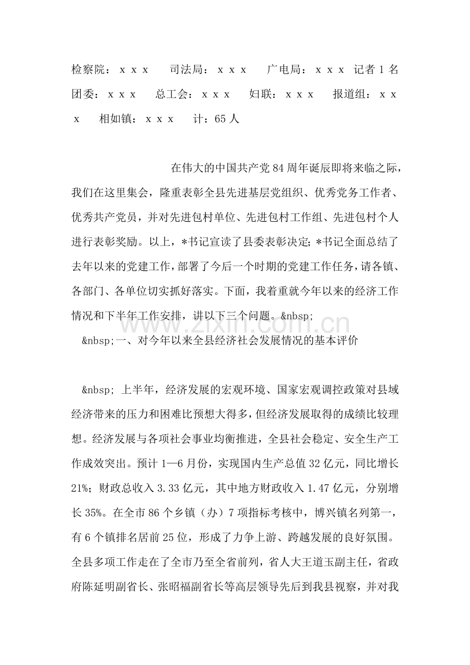 庆八一建军节活动方案.doc_第2页