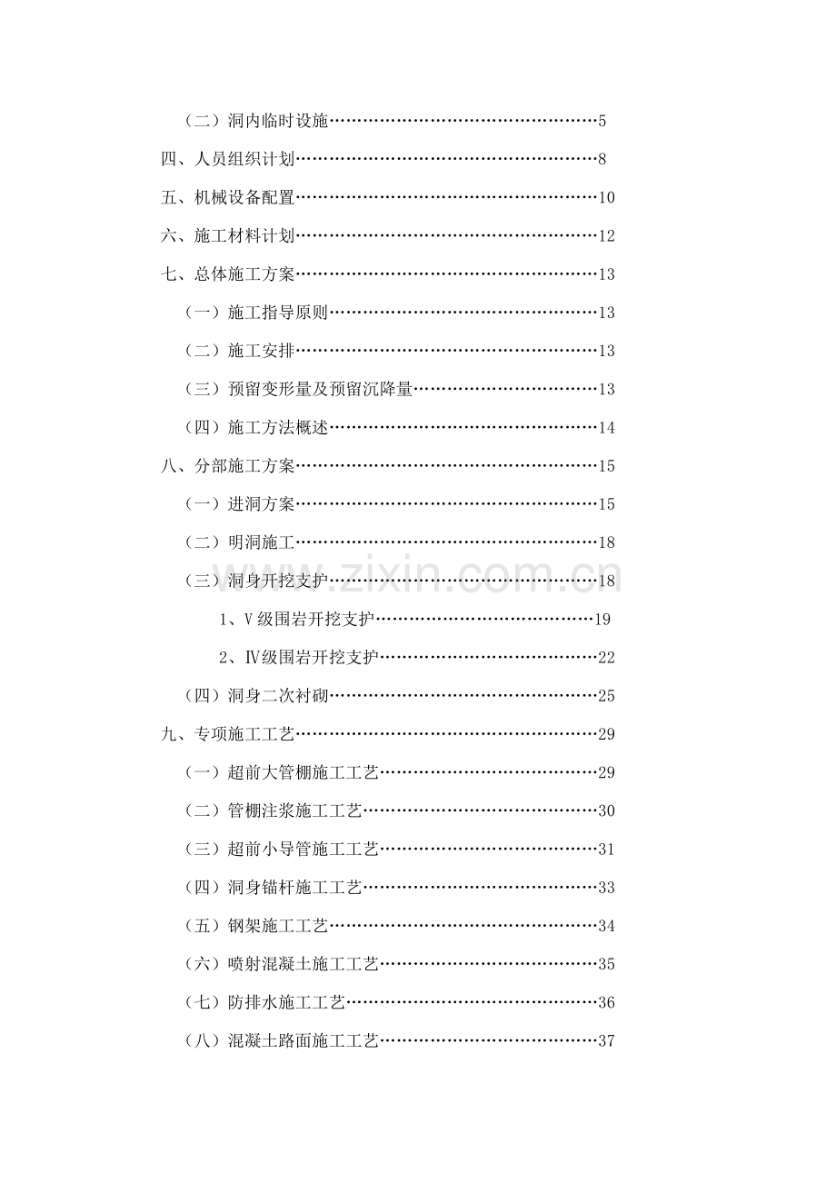 龙门隧道1号进口段黄土施工方案.doc_第2页