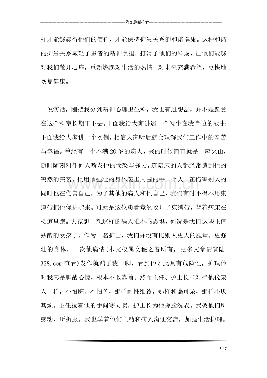 党员个人先进事迹材料上报材料.doc_第3页