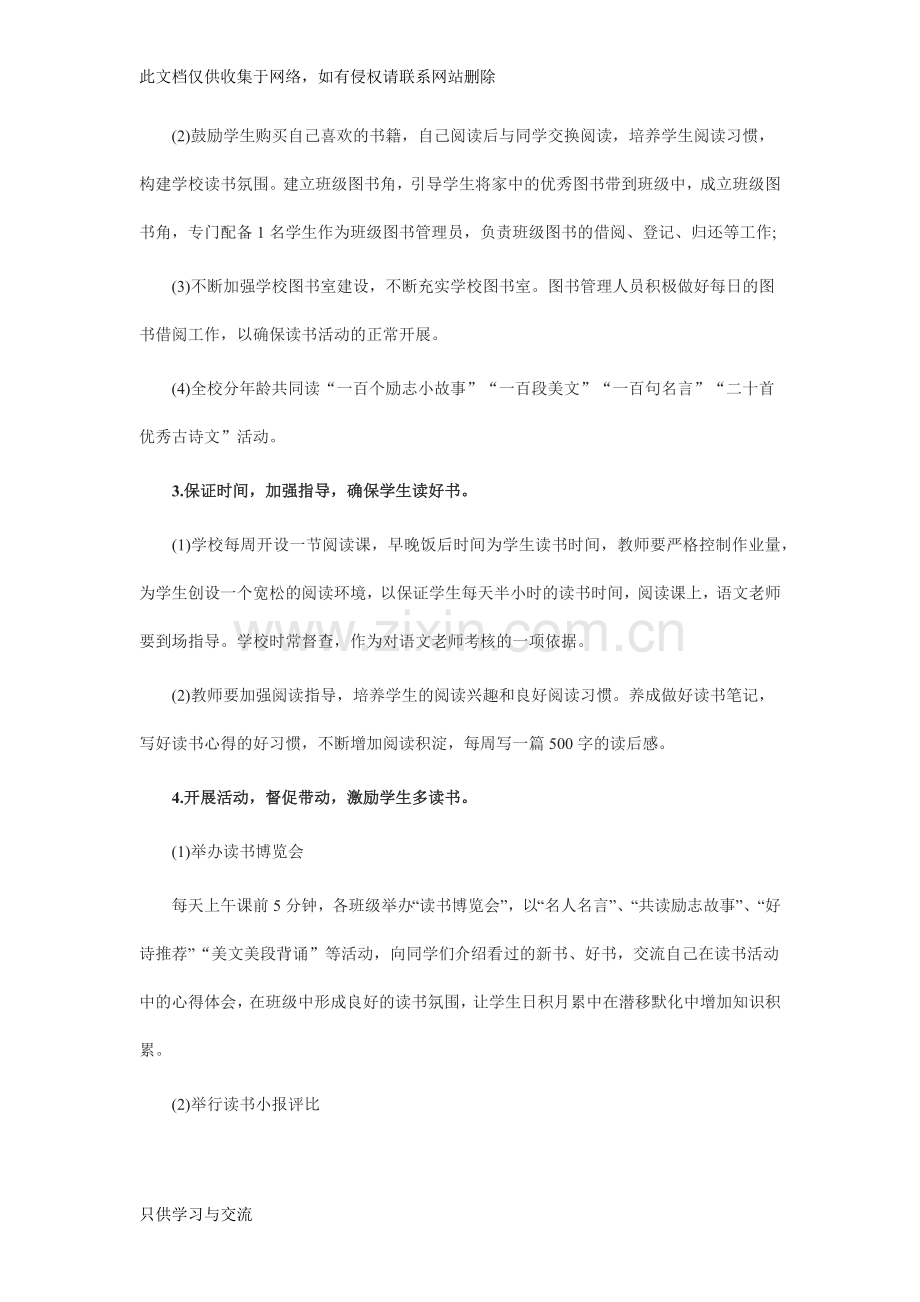 中学“书香校园”读书活动总结知识讲解.docx_第2页