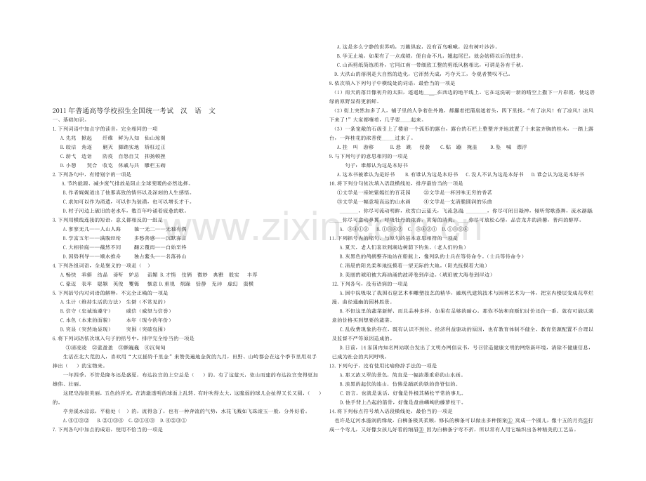 高考汉语文试卷.doc_第1页