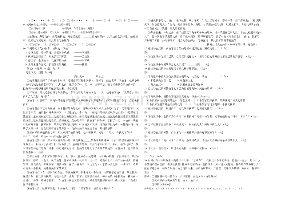 高考汉语文试卷.doc_第2页