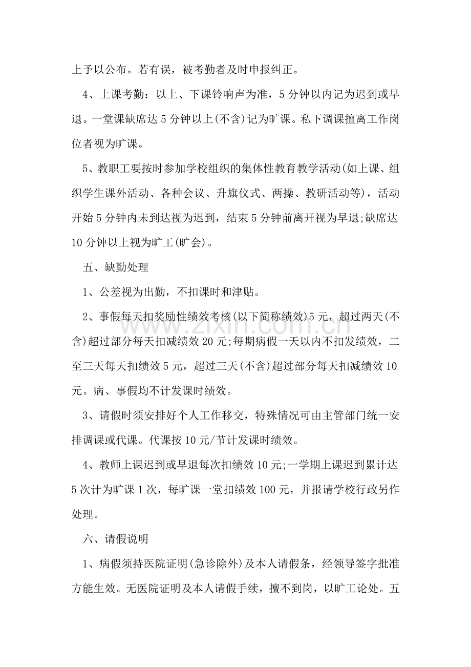 2018年教师职工请假制度模板.doc_第2页