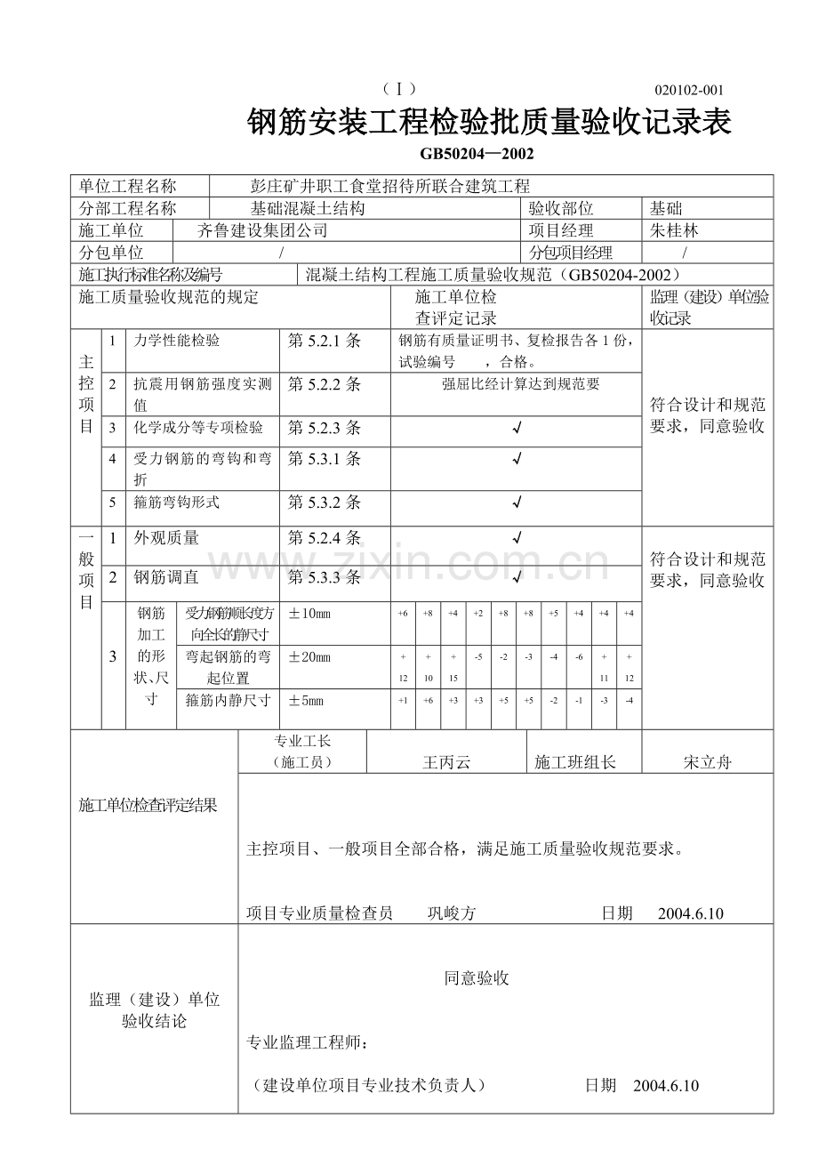 s钢筋加工工程检验批质量验收记录表.doc_第2页