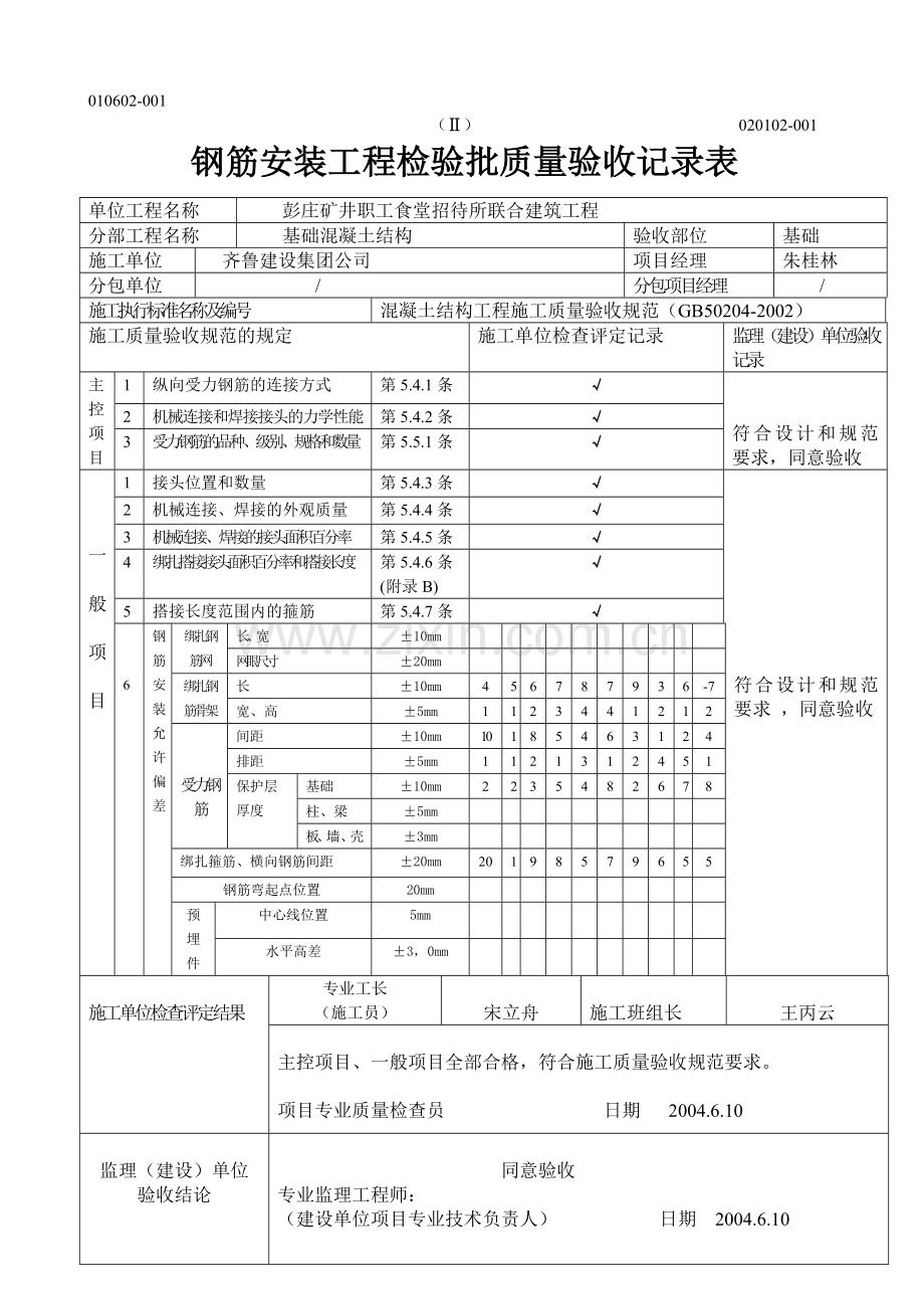 s钢筋加工工程检验批质量验收记录表.doc_第3页