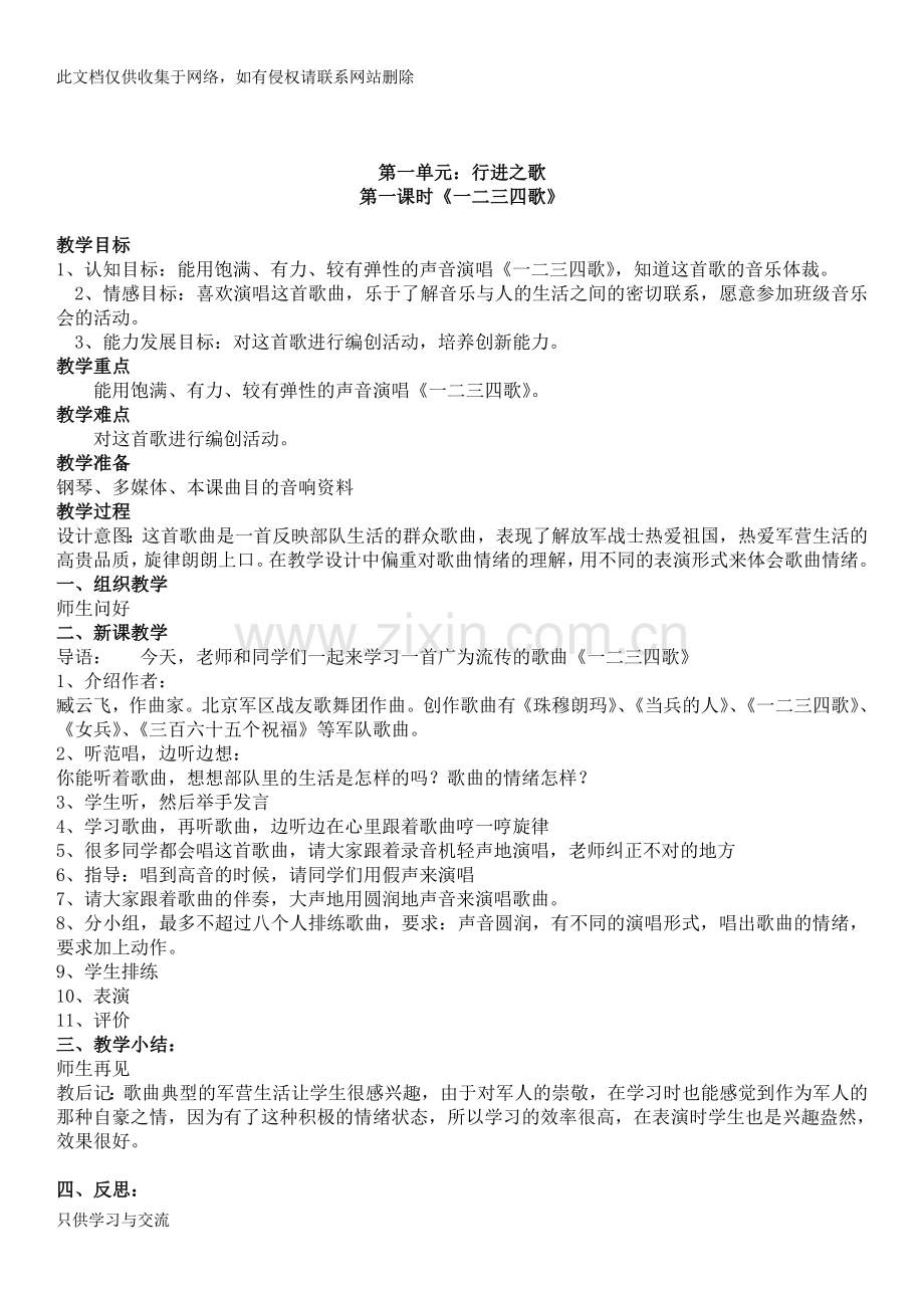 人音版七年级下学期音乐教学计划及教案讲课稿.doc_第3页