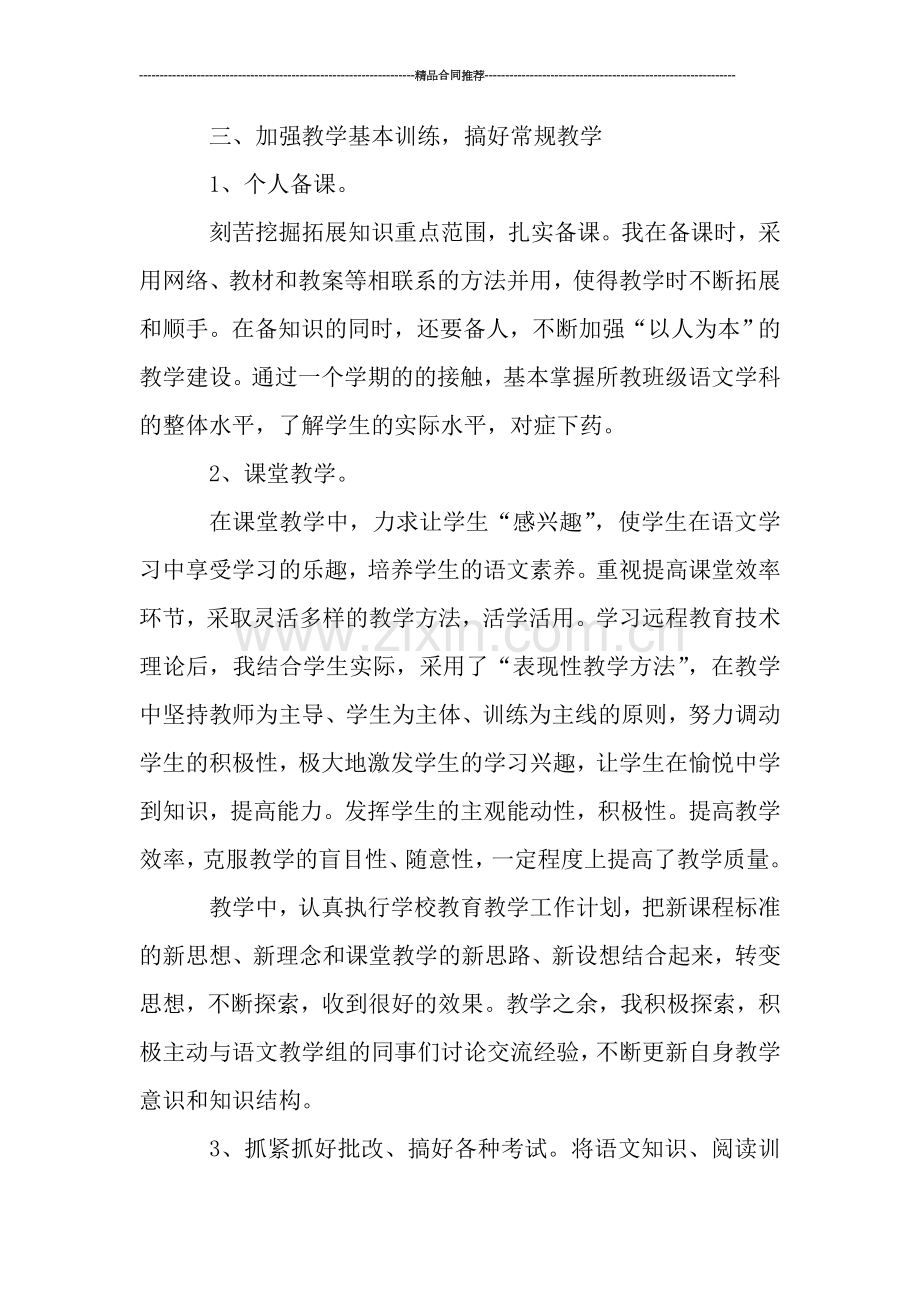 特教教师个人工作总结-工作总结.doc_第2页