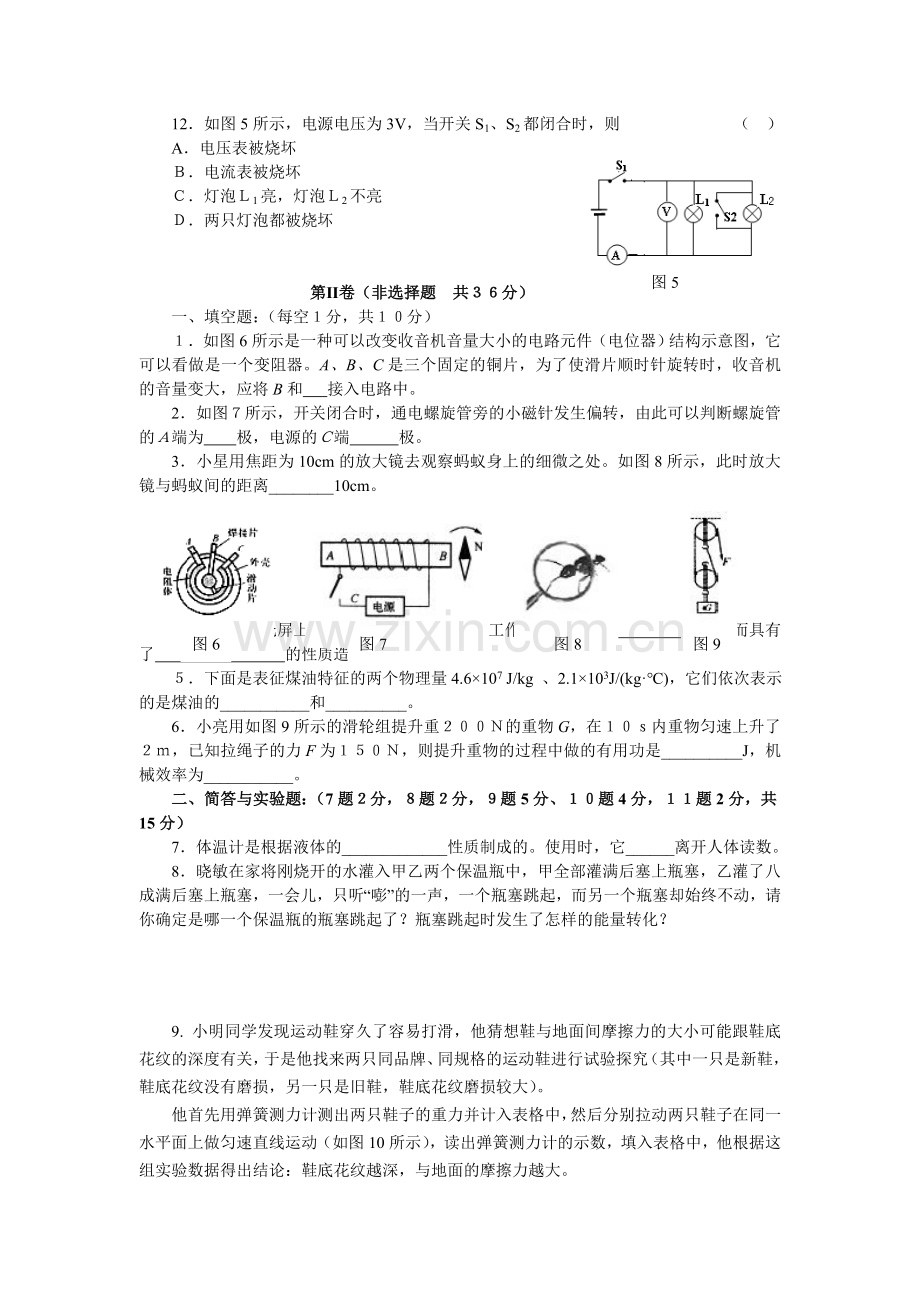 中考物理模拟试题二附答案.doc_第3页