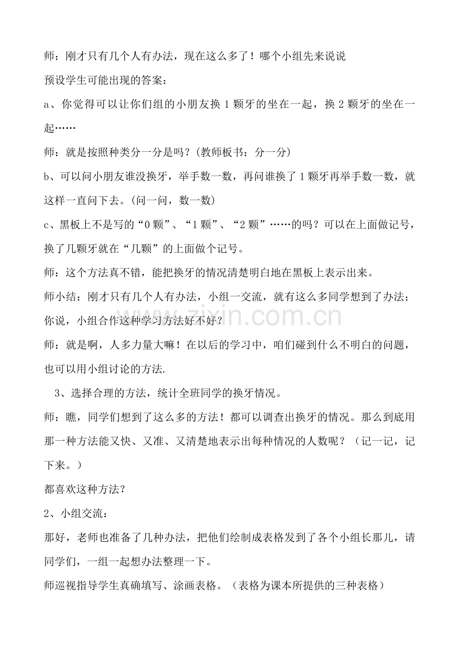 青岛版小学数学一年级下册《我换牙了——统计》教学设计.doc_第3页