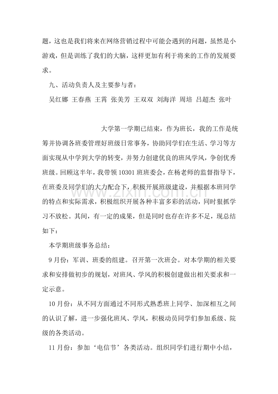 萝卜蹲游戏活动策划书.doc_第2页