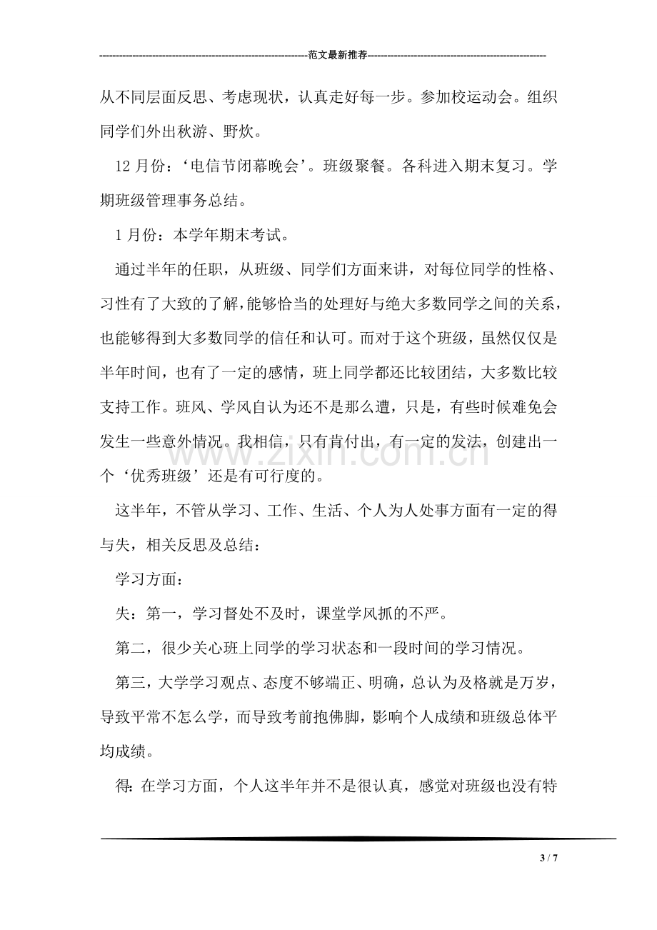 萝卜蹲游戏活动策划书.doc_第3页