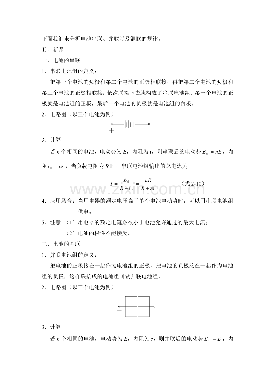 《电池的联接》教案.doc_第2页