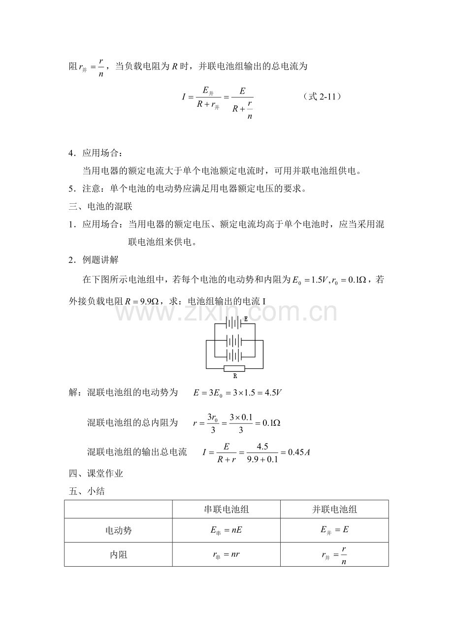 《电池的联接》教案.doc_第3页