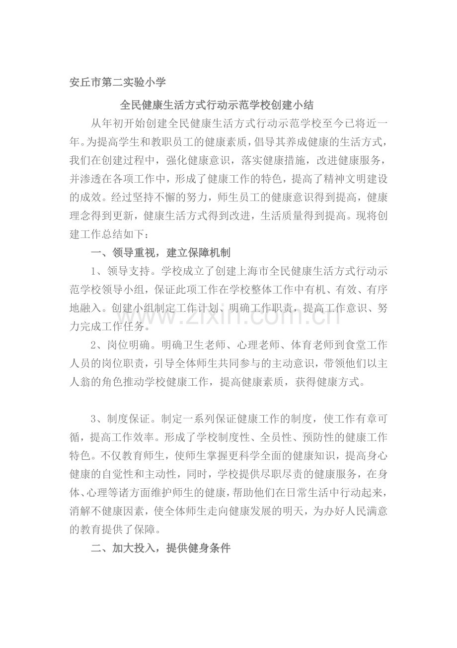 健康校园总结资料.doc_第1页