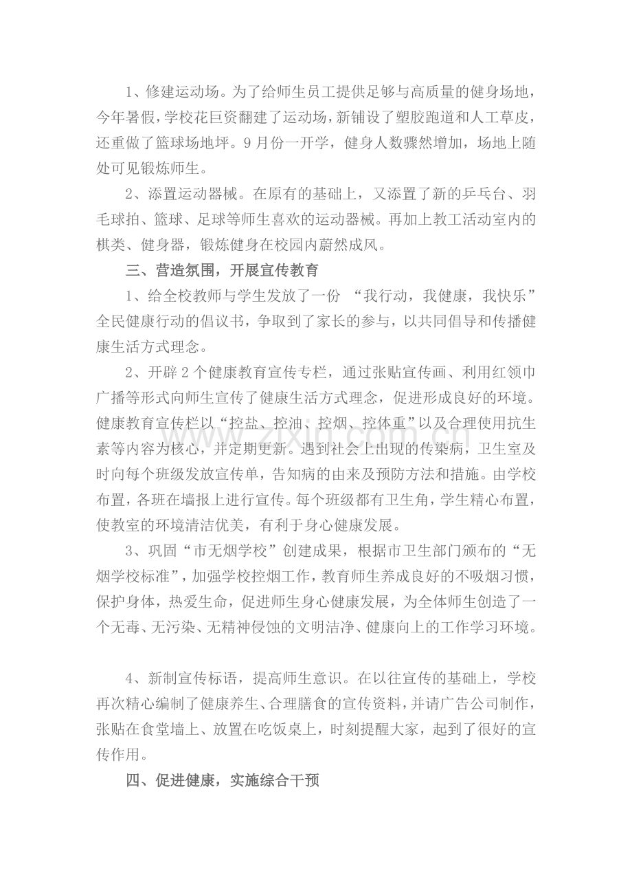 健康校园总结资料.doc_第2页