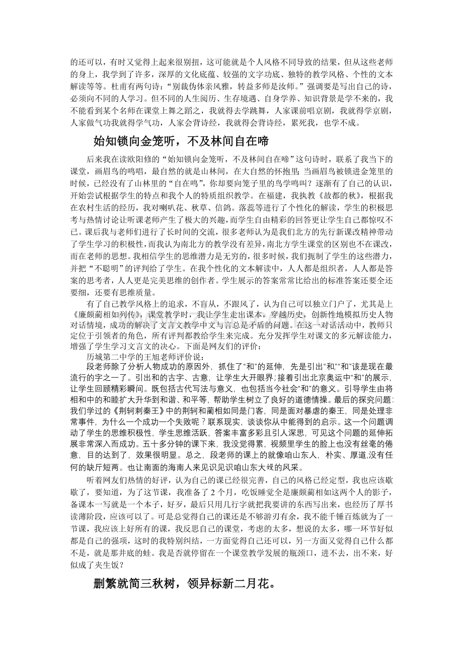 高中教师工作经验总结：倾听自己成长的声音.doc_第2页